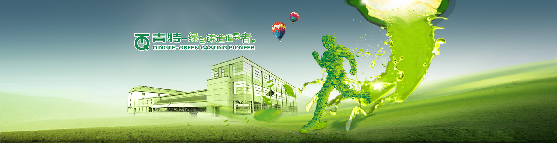 青特集團(tuán)有限公司